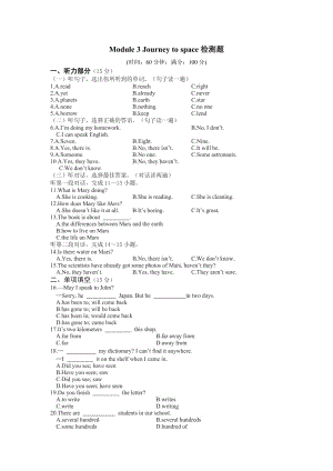 全解2016外研版八年级英语下Module 3检测题及答案解析含听力MP3.rar