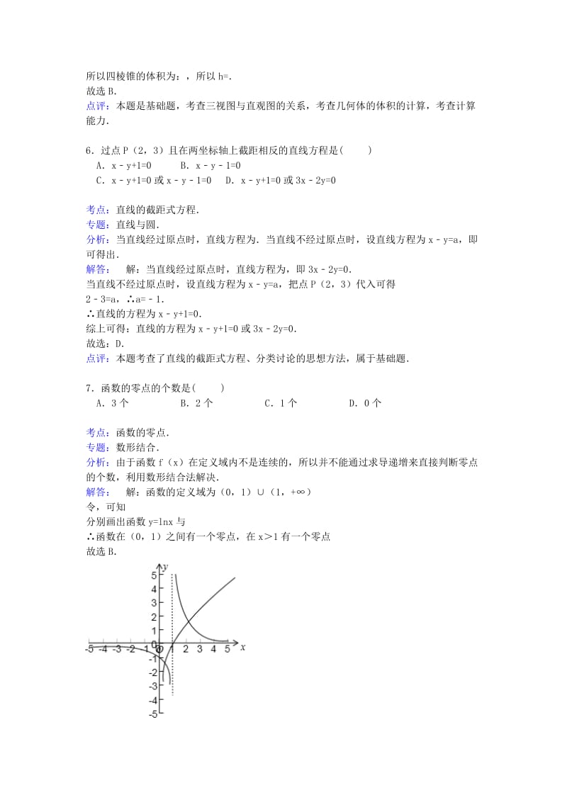 2019-2020年高三数学上学期第四次质检试卷 文（含解析）.doc_第3页