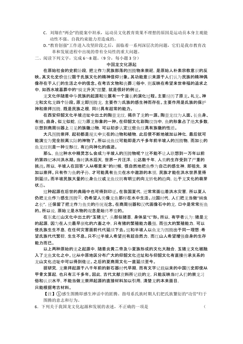 2019-2020年高三上学期期末学习质量检测语文含答案.doc_第2页