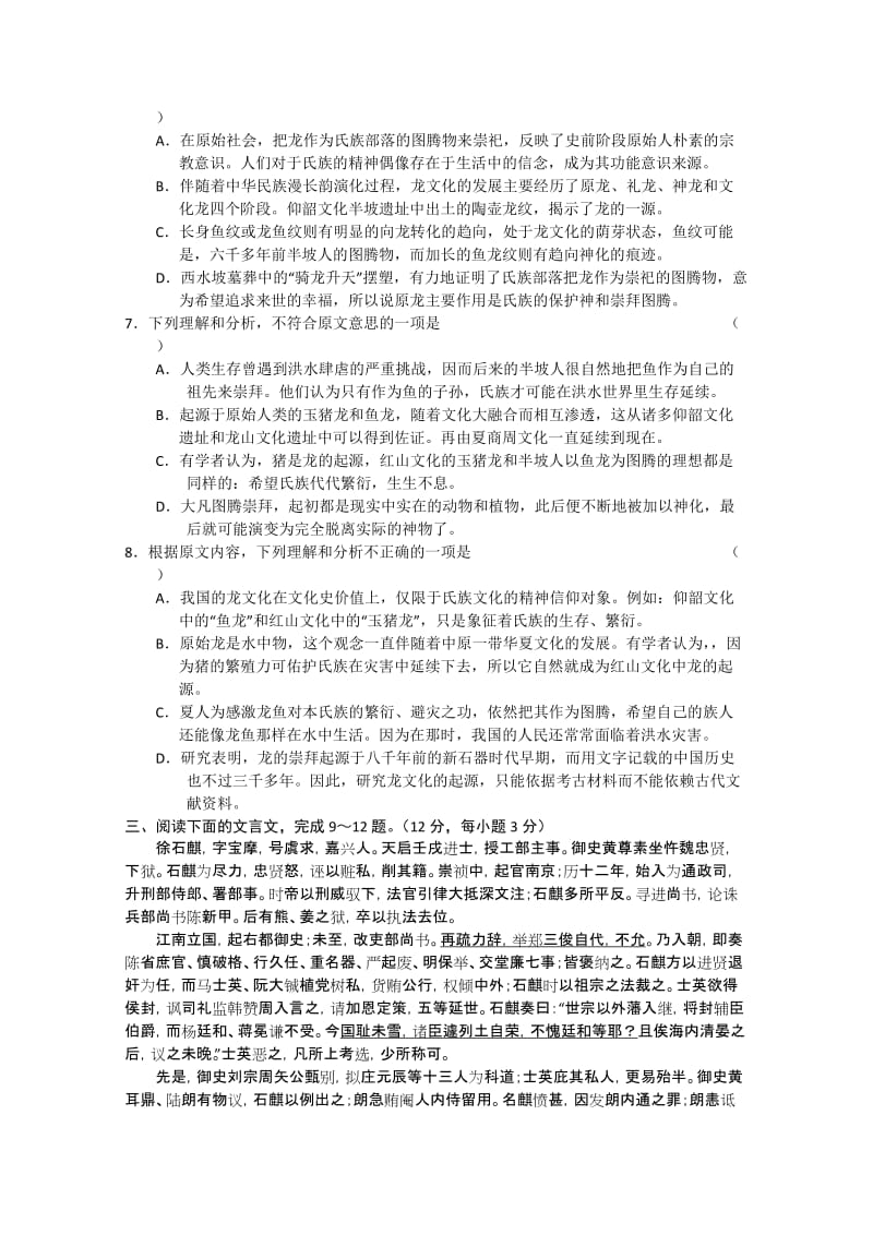 2019-2020年高三上学期期末学习质量检测语文含答案.doc_第3页