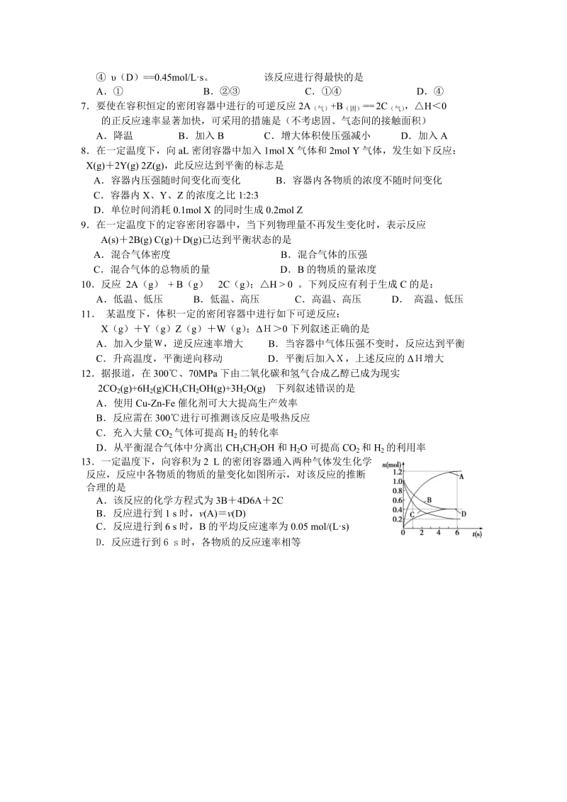 2019-2020年高二上学期限时训练一化学（选修）试题 Word版含答案.doc_第2页