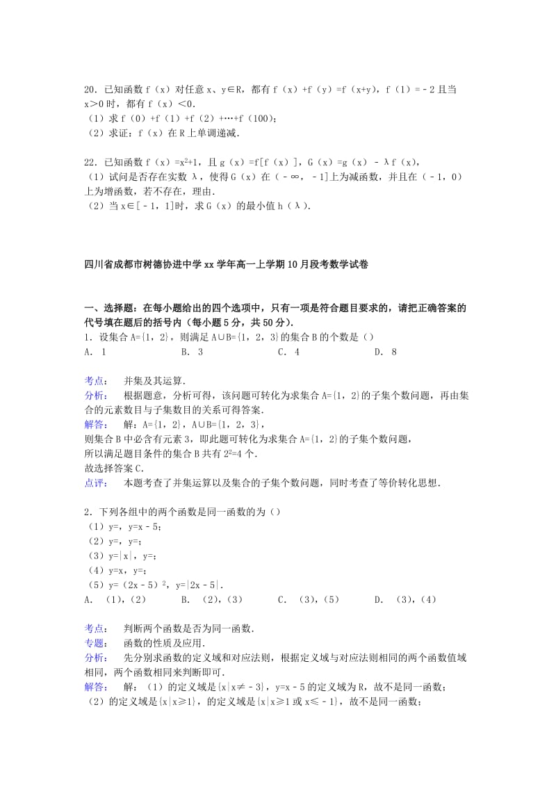 2019-2020年高一数学上学期10月段考试卷（含解析）.doc_第3页