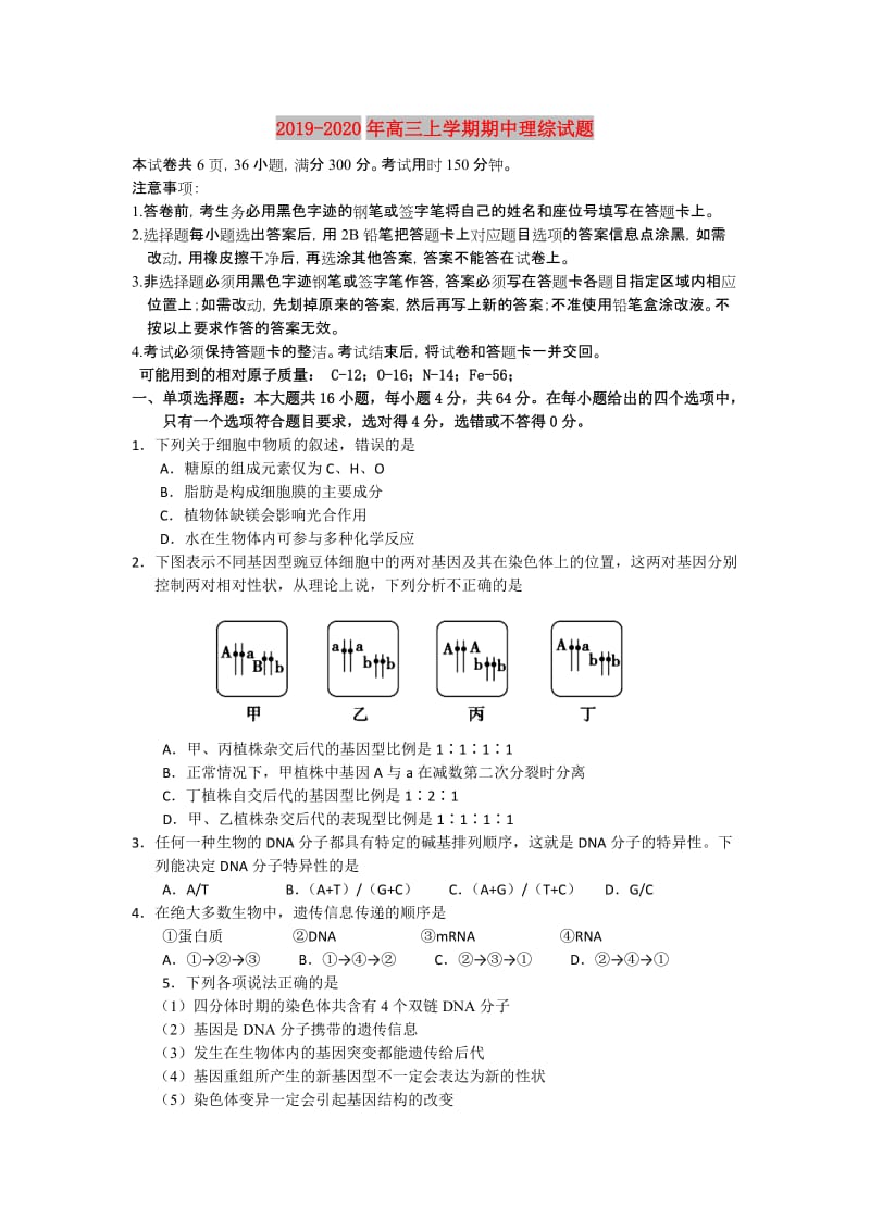 2019-2020年高三上学期期中理综试题.doc_第1页