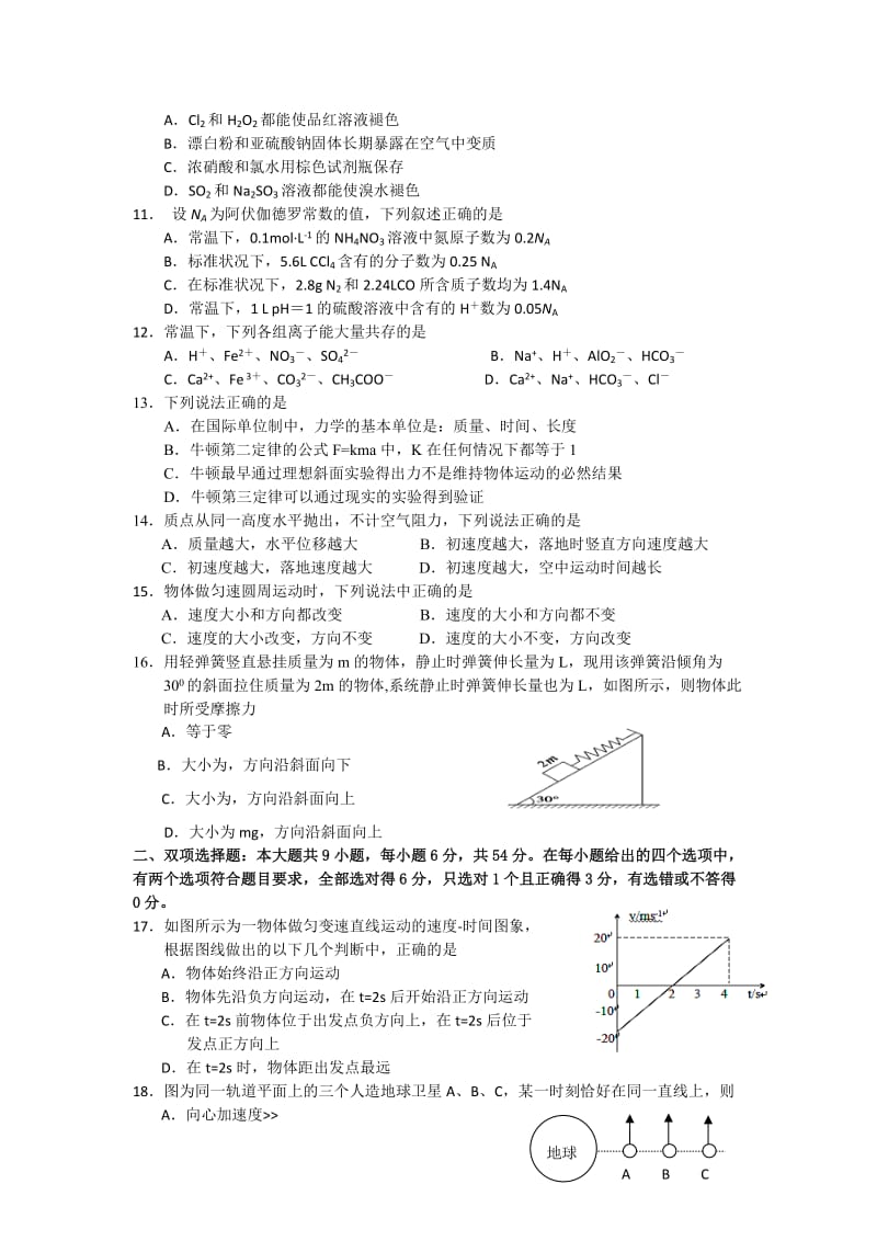 2019-2020年高三上学期期中理综试题.doc_第3页