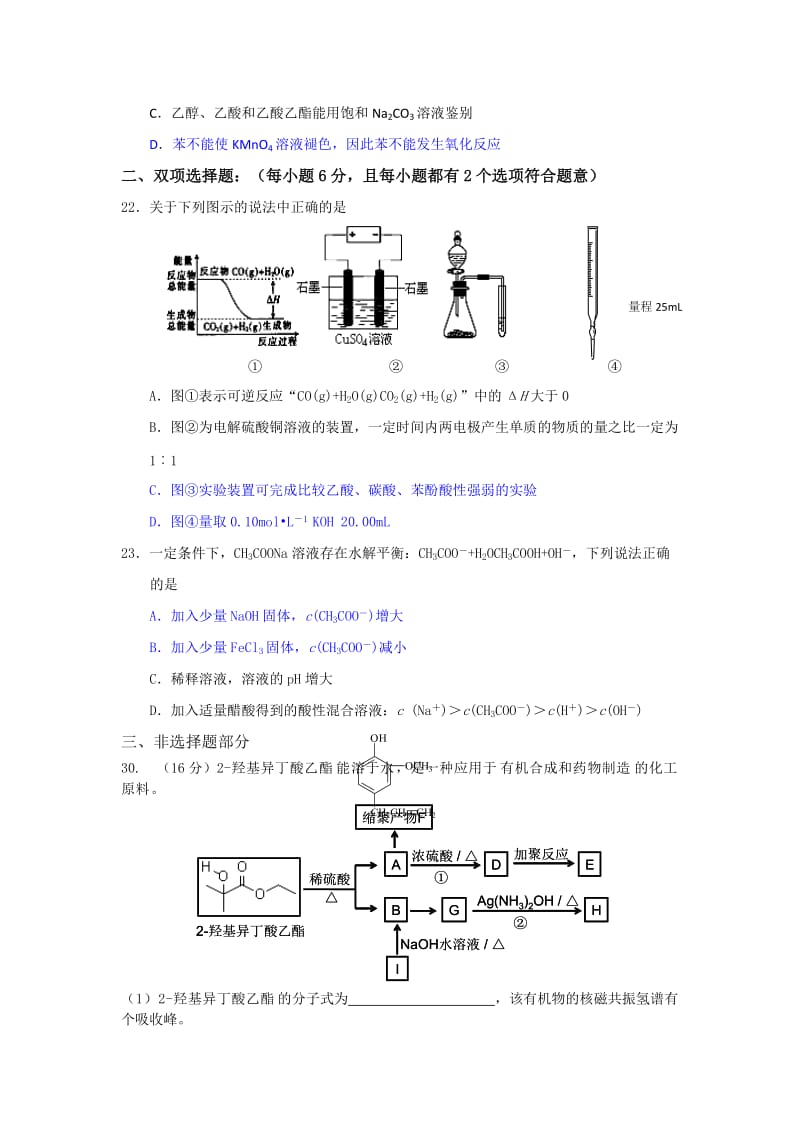 2019-2020年高三下学期模拟（二）测试化学试题（详解） 含答案.doc_第2页