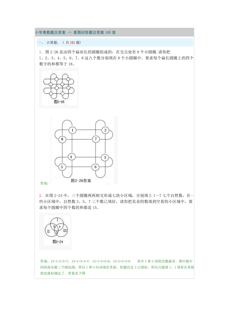 小学奥数看图回答题及答案100道.docx_第1页