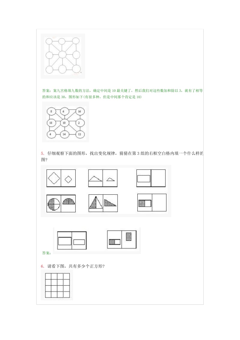 小学奥数看图回答题及答案100道.docx_第3页