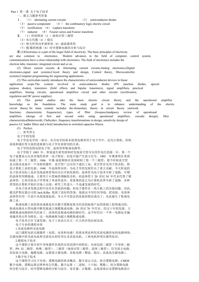 电子信息工程专业英语翻译课后习题.doc_第1页