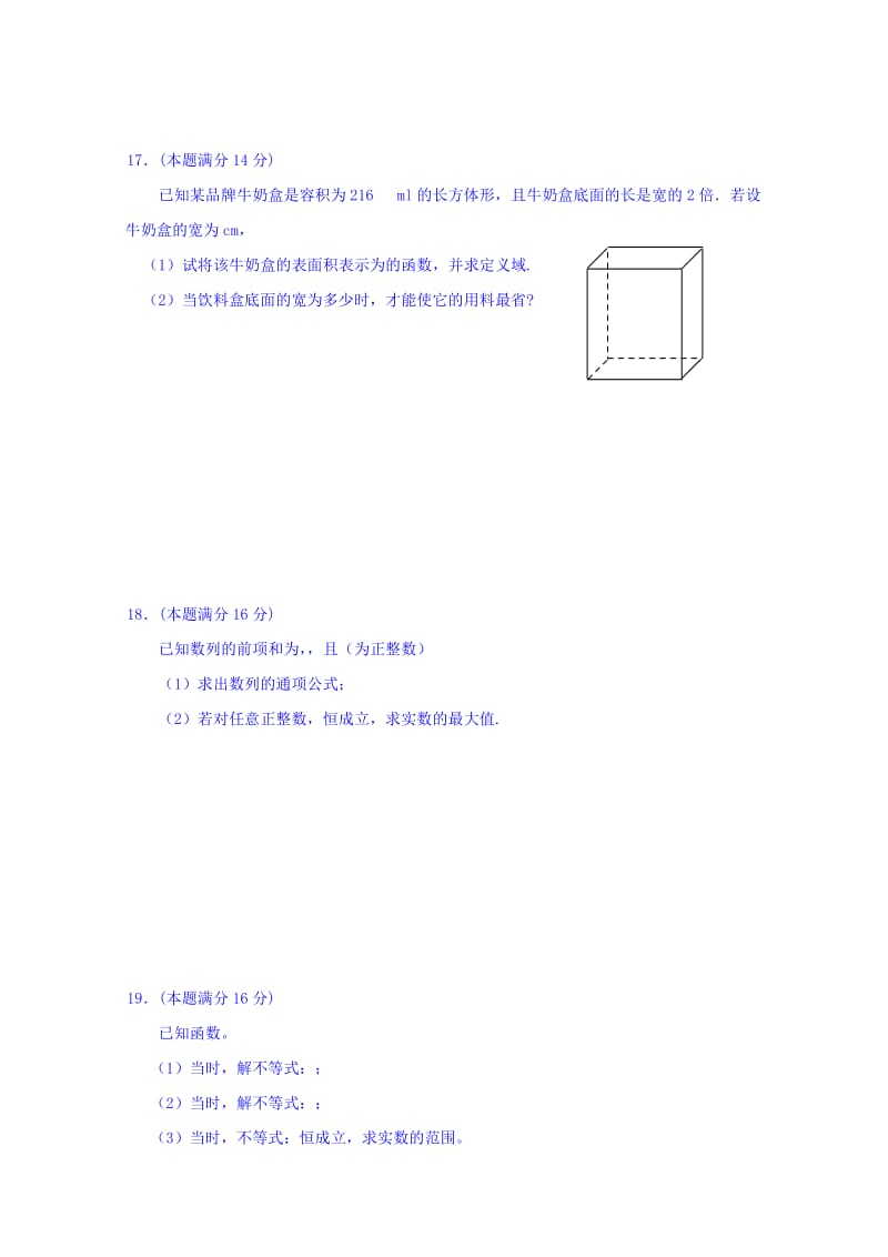 2019-2020年高二上学期数学（文）滚动练习8缺答案.doc_第2页