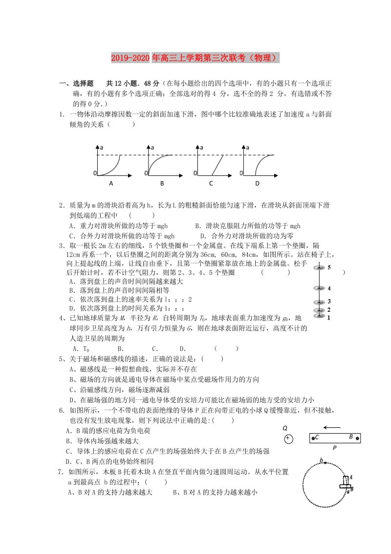 2019-2020年高三上学期第三次联考（物理）.doc_第1页