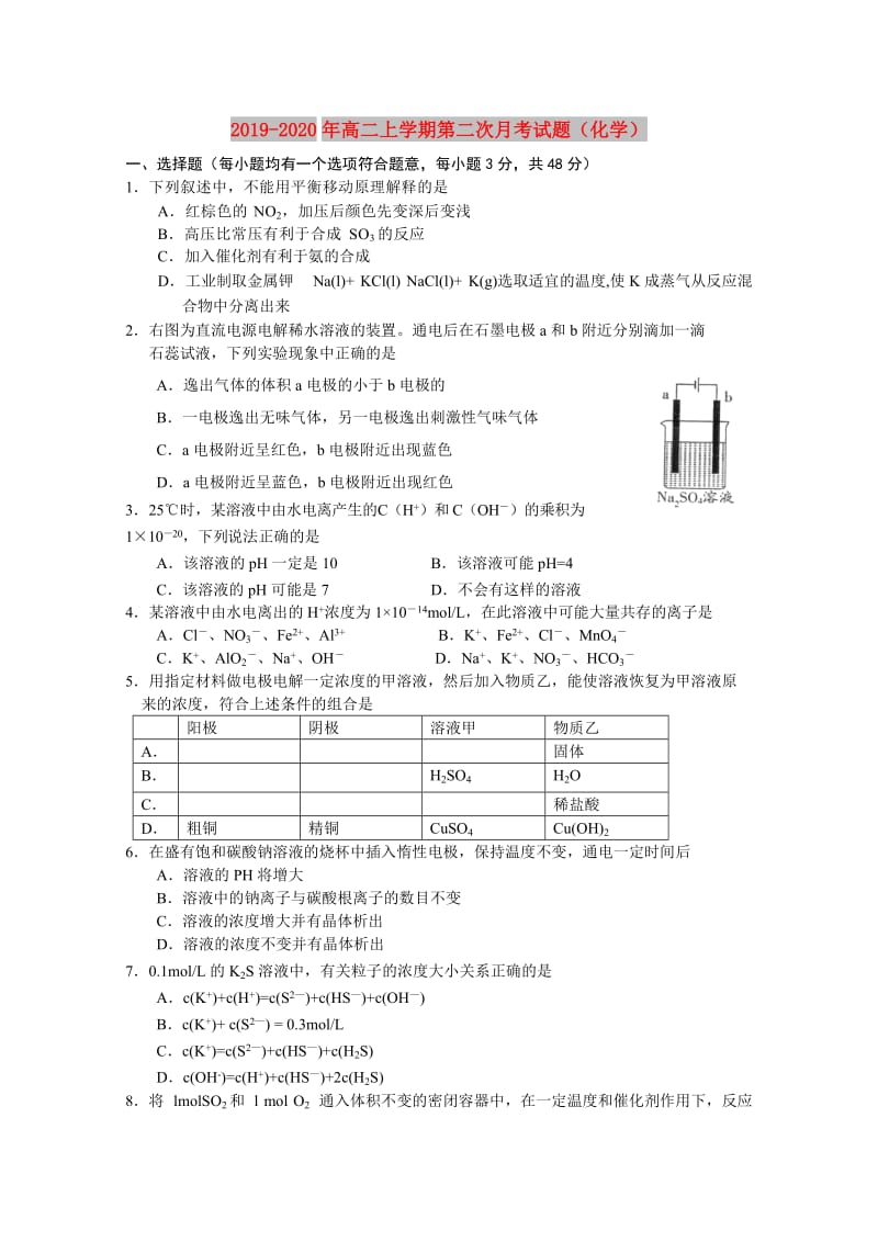 2019-2020年高二上学期第二次月考试题（化学）.doc_第1页