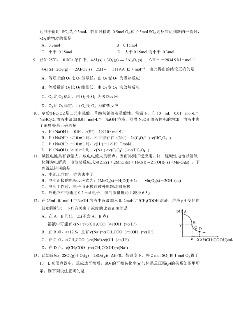 2019-2020年高二上学期第二次月考试题（化学）.doc_第2页