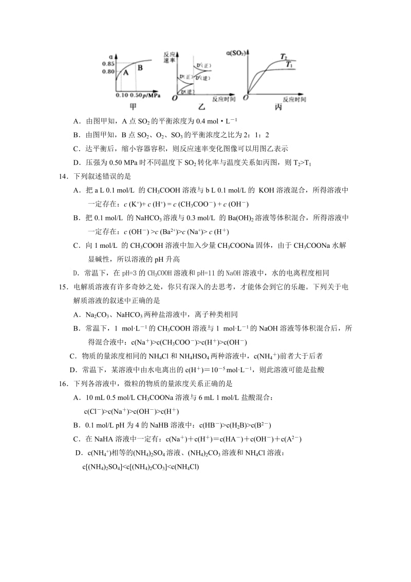 2019-2020年高二上学期第二次月考试题（化学）.doc_第3页