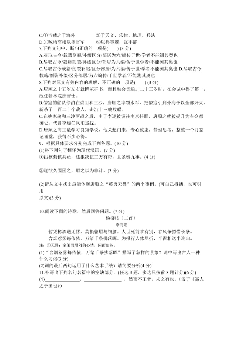 2019-2020年高三第二次模拟考试语文试题 缺答案.doc_第3页