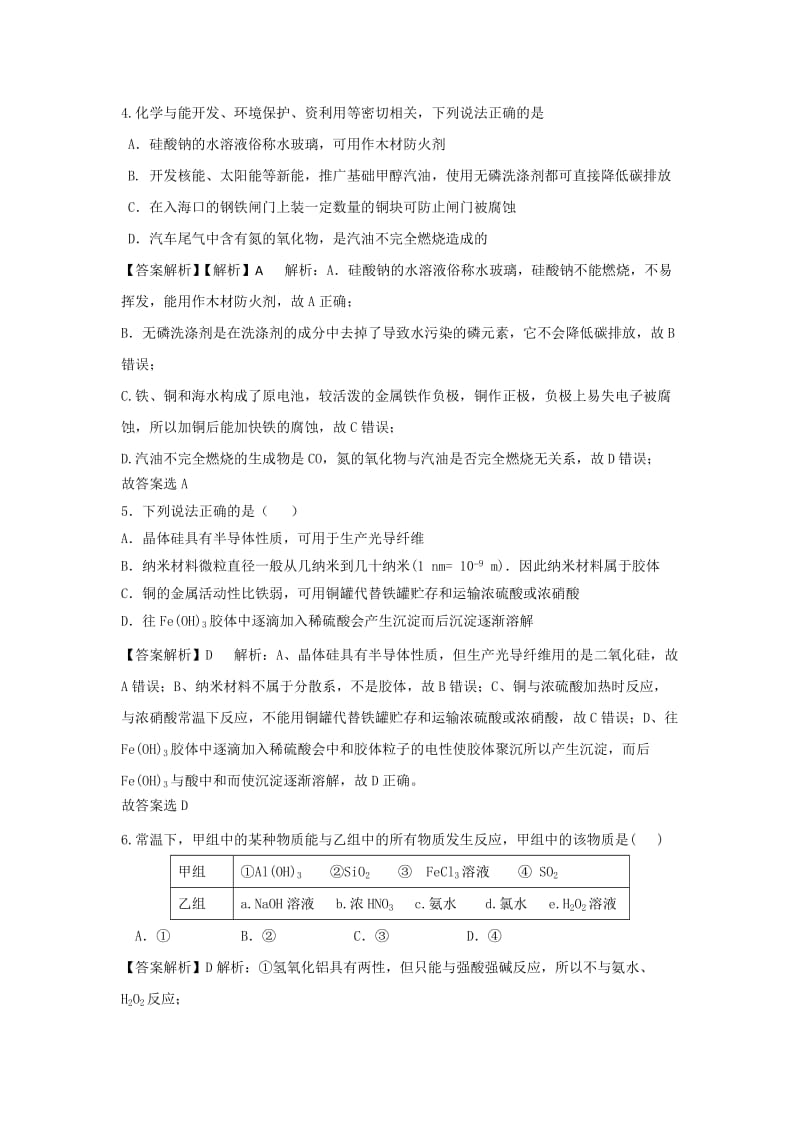 2019-2020年高三化学一轮备考之全国百所名校模拟题分类汇编专题4非金属及其化合物缺答案.doc_第2页