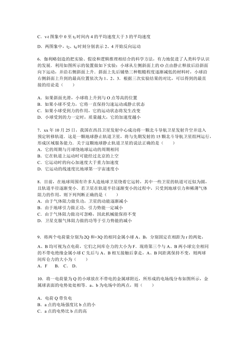 2019-2020年高三上学期10月月考物理试卷 含解析.doc_第2页