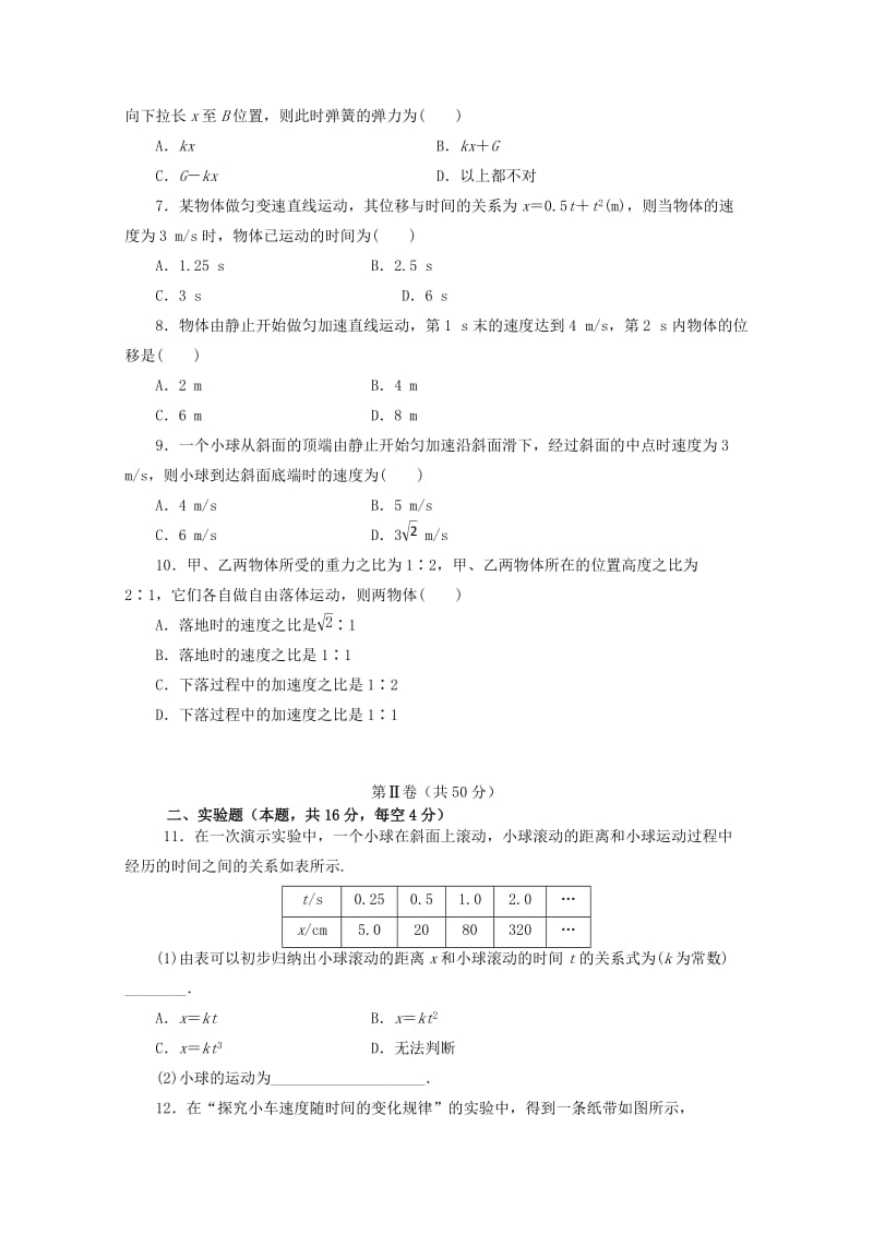 2019-2020年高一物理上学期模块检测试题（答案不全）.doc_第2页