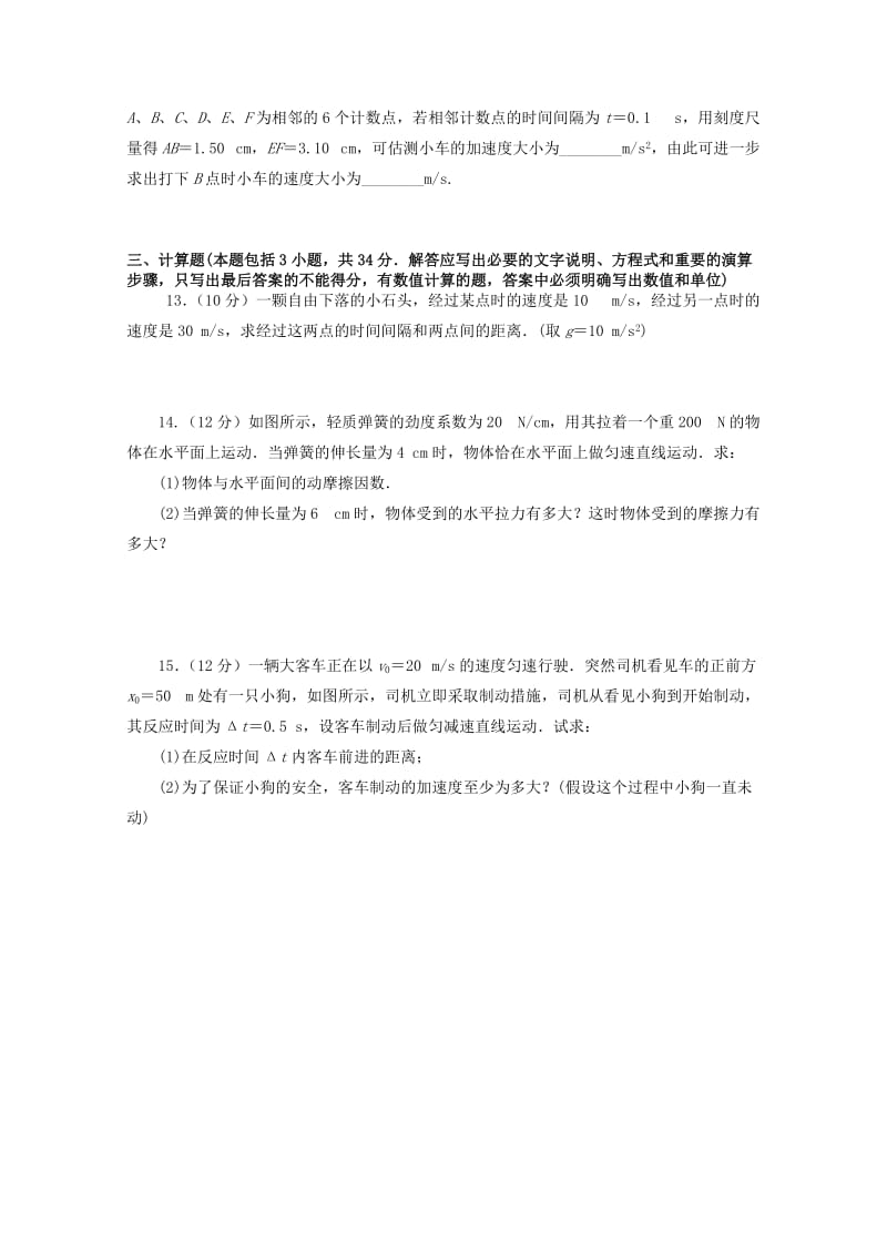 2019-2020年高一物理上学期模块检测试题（答案不全）.doc_第3页