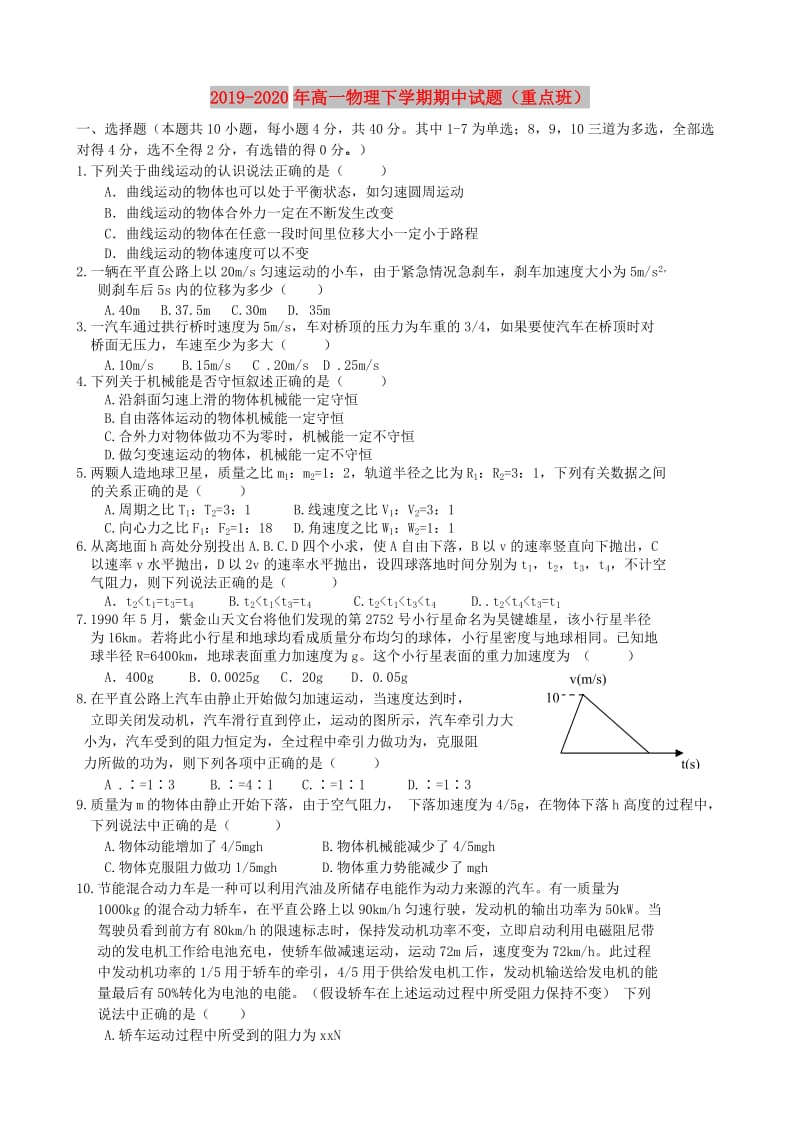 2019-2020年高一物理下学期期中试题（重点班）.doc_第1页