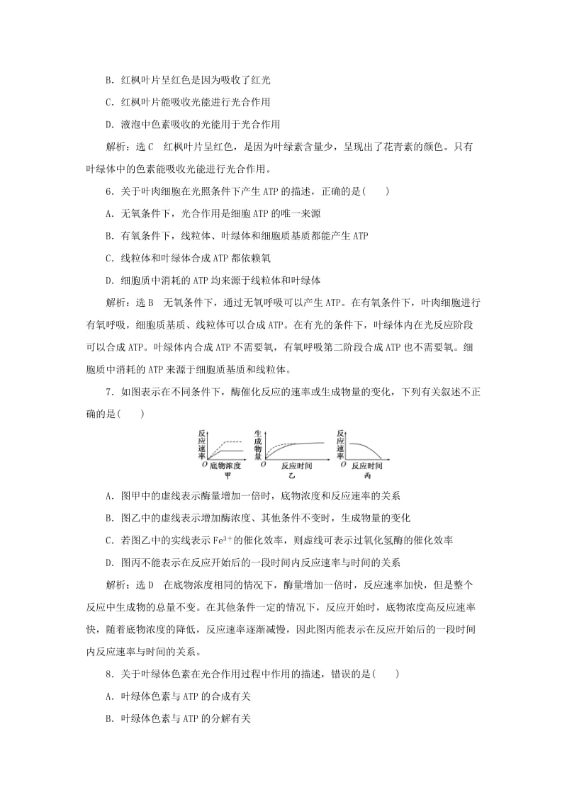 2019-2020年高中生物 第五章 阶段质量检测三 新人教版必修1.doc_第2页