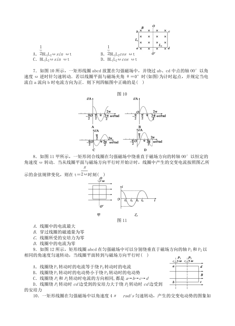 2019-2020年高中物理 5.1交变电流每课一练新人教版选修3-2.doc_第2页