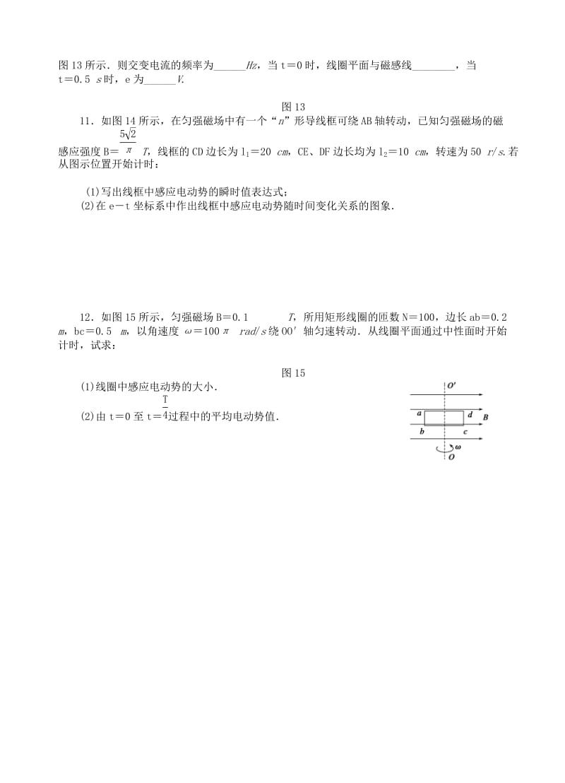 2019-2020年高中物理 5.1交变电流每课一练新人教版选修3-2.doc_第3页