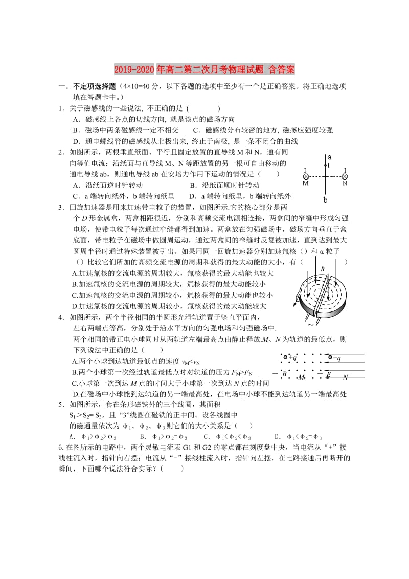 2019-2020年高二第二次月考物理试题 含答案.doc_第1页