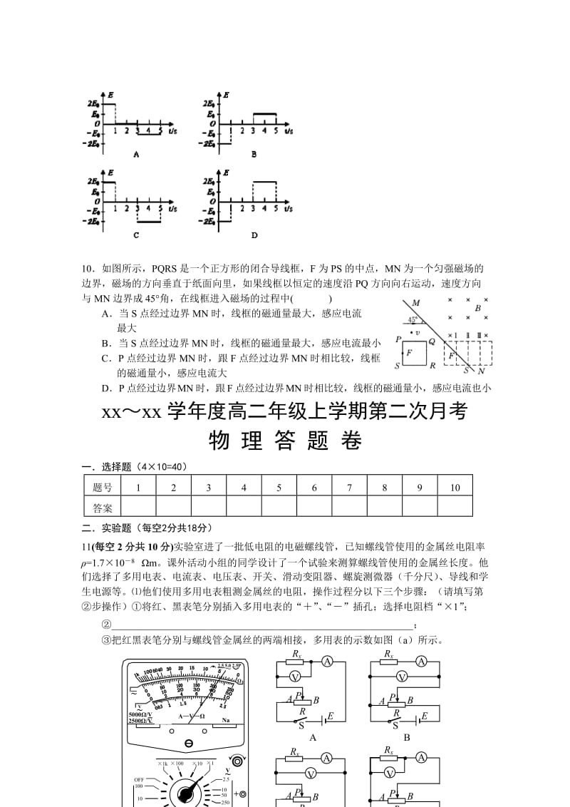 2019-2020年高二第二次月考物理试题 含答案.doc_第3页