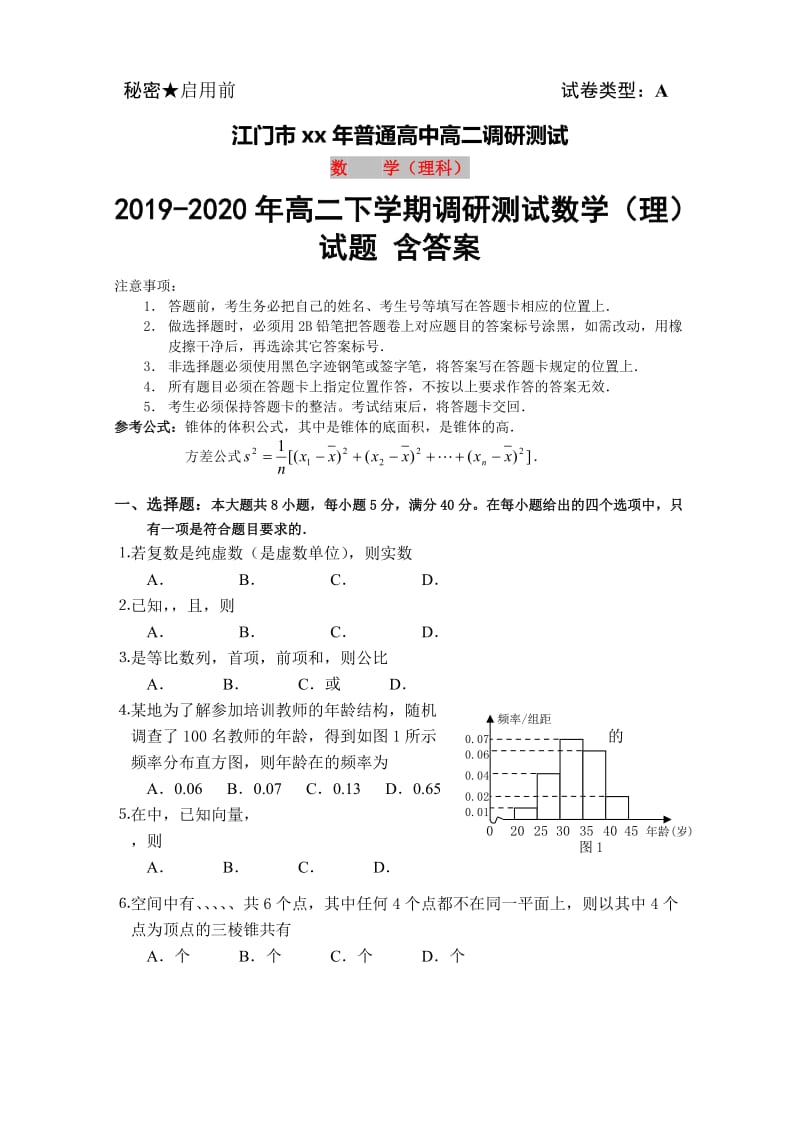 2019-2020年高二下学期调研测试数学（理）试题 含答案.doc_第1页