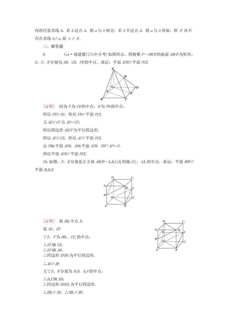 2019-2020年高中数学 2.2.2平面与平面平行的判定练习 新人教A版必修2.doc_第3页