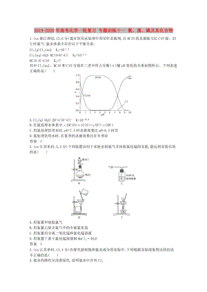 2019-2020年高考化學一輪復習 專題訓練十一 氯、溴、碘及其化合物.doc