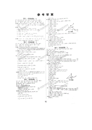 2016年人教版八年級數(shù)學上冊單元達標卷有答案22套.rar