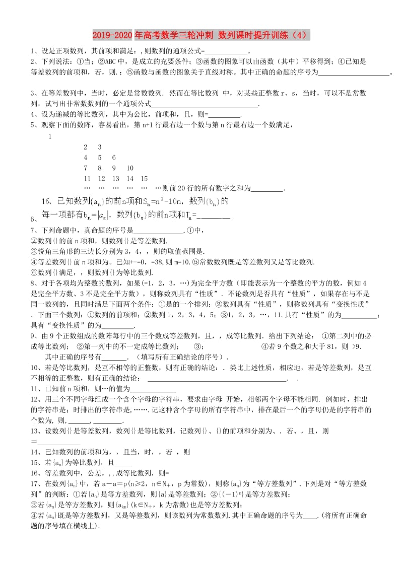 2019-2020年高考数学三轮冲刺 数列课时提升训练（4）.doc_第1页