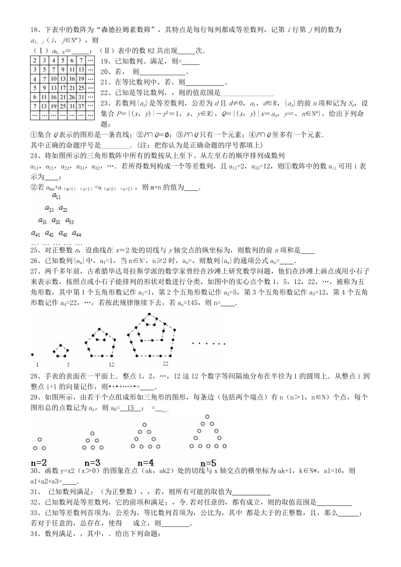 2019-2020年高考数学三轮冲刺 数列课时提升训练（4）.doc_第2页