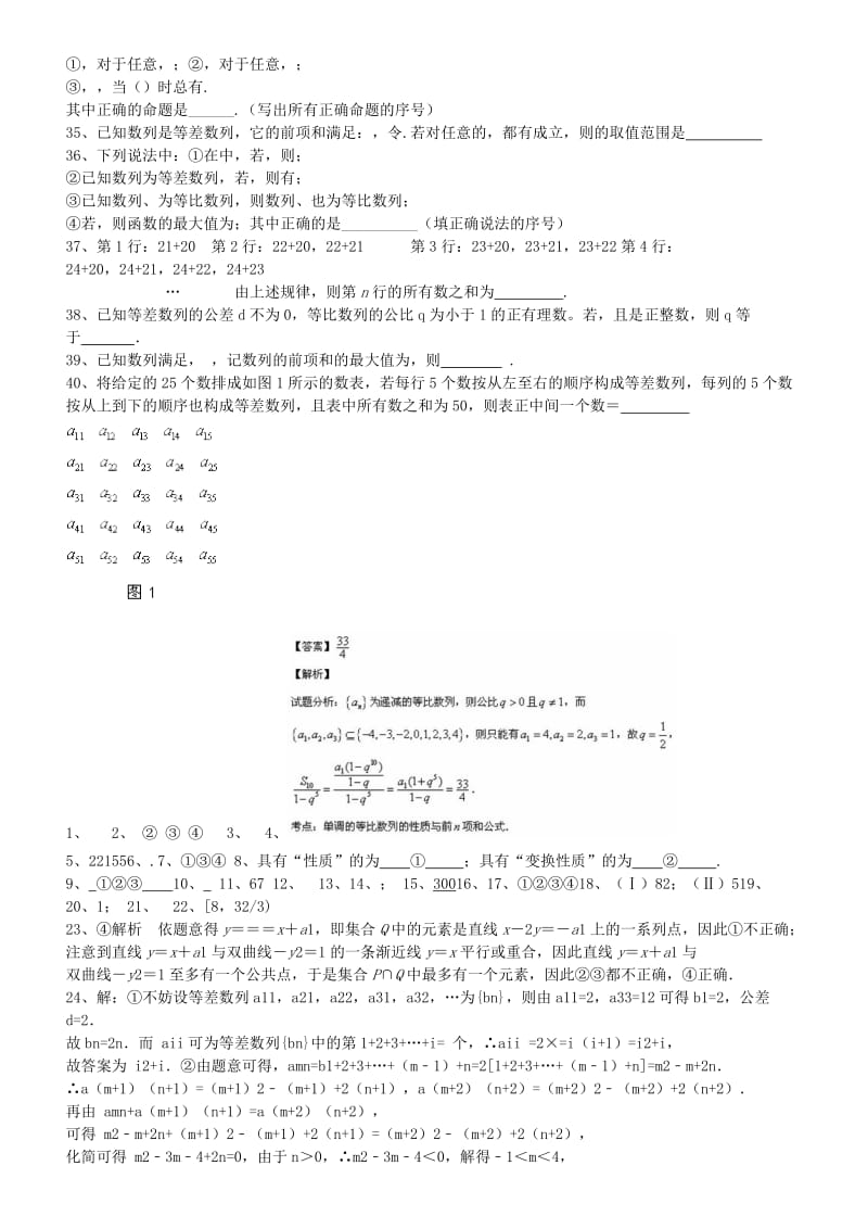 2019-2020年高考数学三轮冲刺 数列课时提升训练（4）.doc_第3页