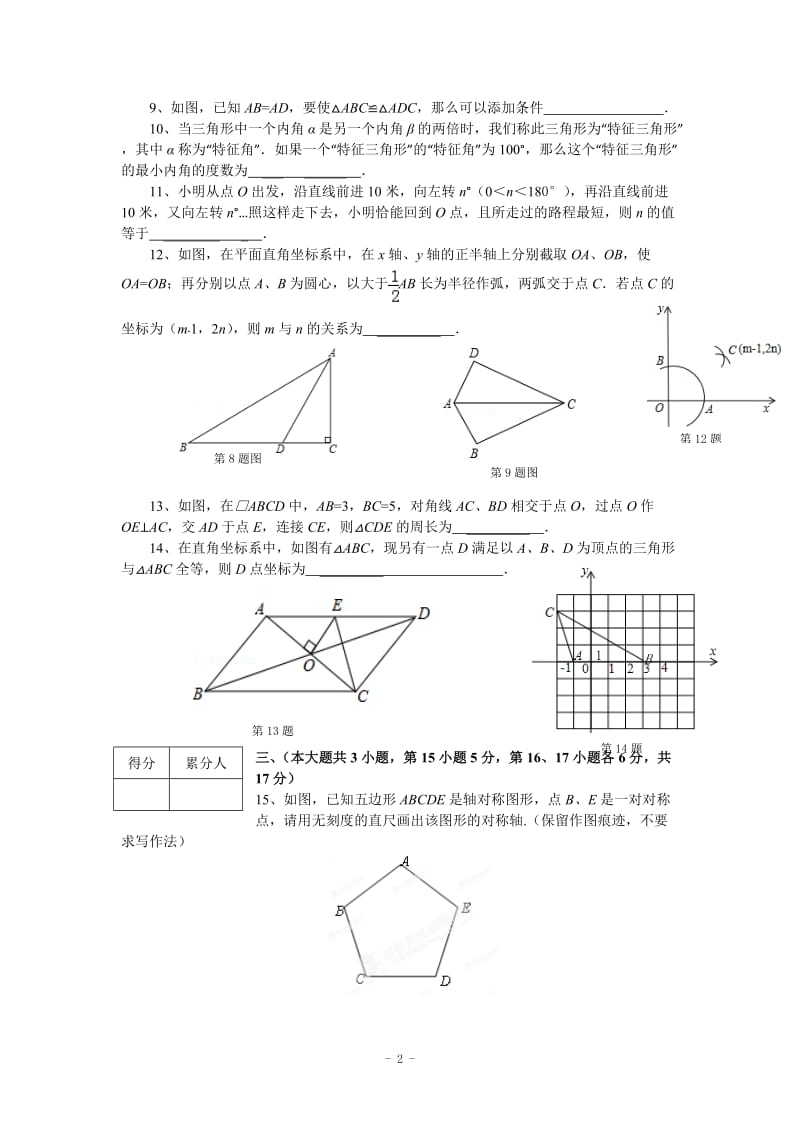 赣县第二中学2014-2015学年八年级上期中数学试题及答案.doc_第2页