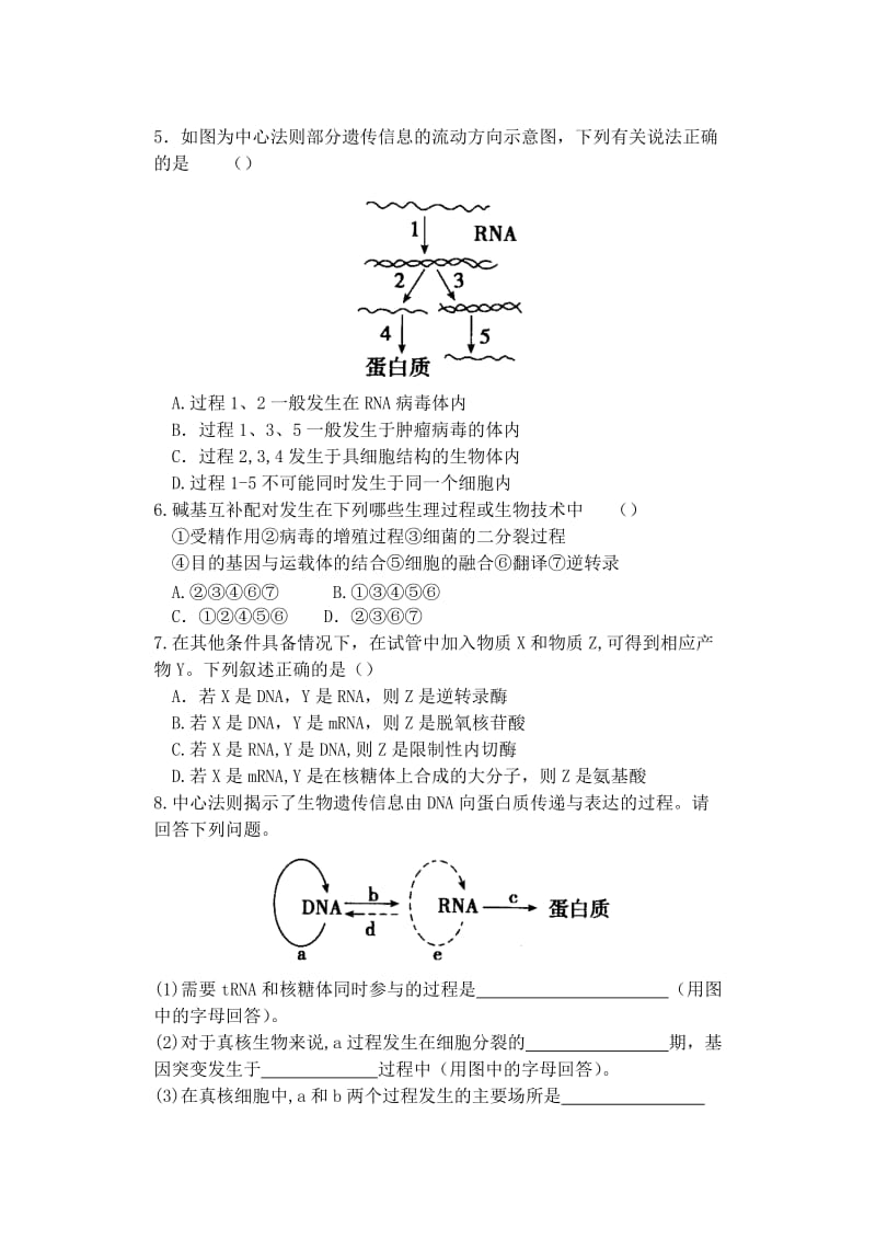 2019-2020年高中生物同步培优资料 微专题18 中心法则及基因与性状的关系 新人教版必修2.doc_第2页