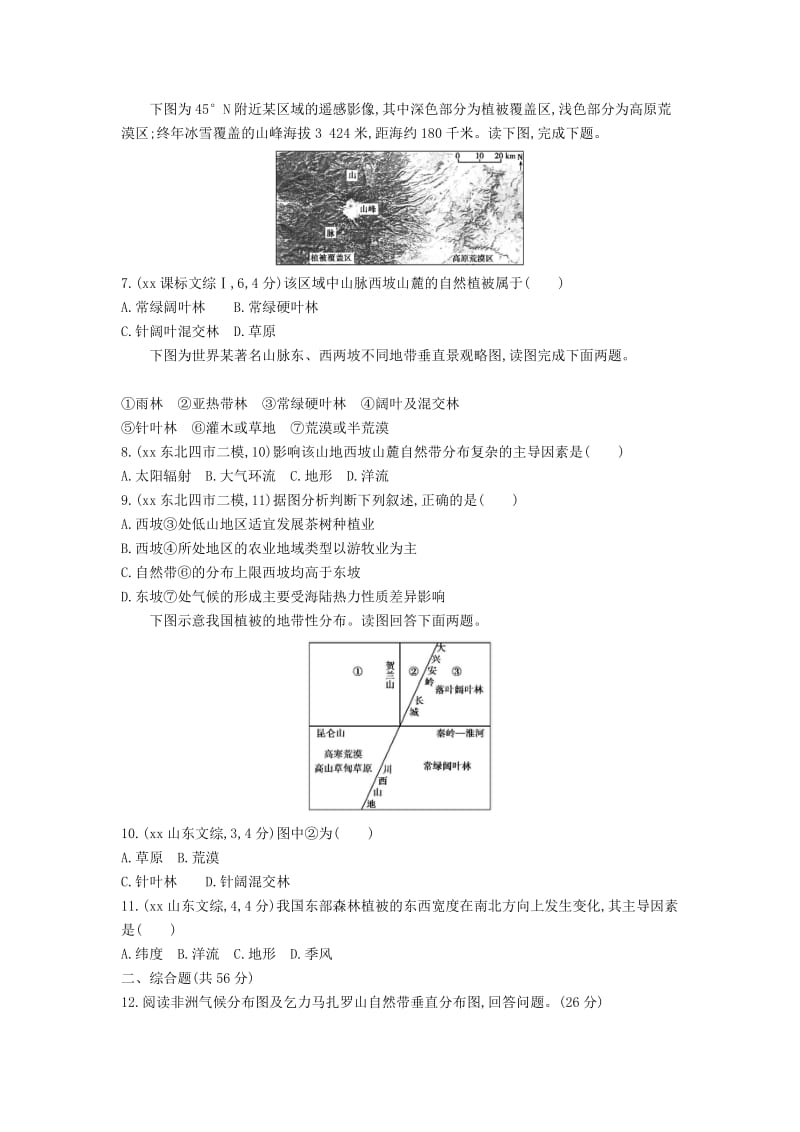 2019-2020年高考地理 第六单元 自然地理环境的整体性和差异性闯关检测.DOC_第2页