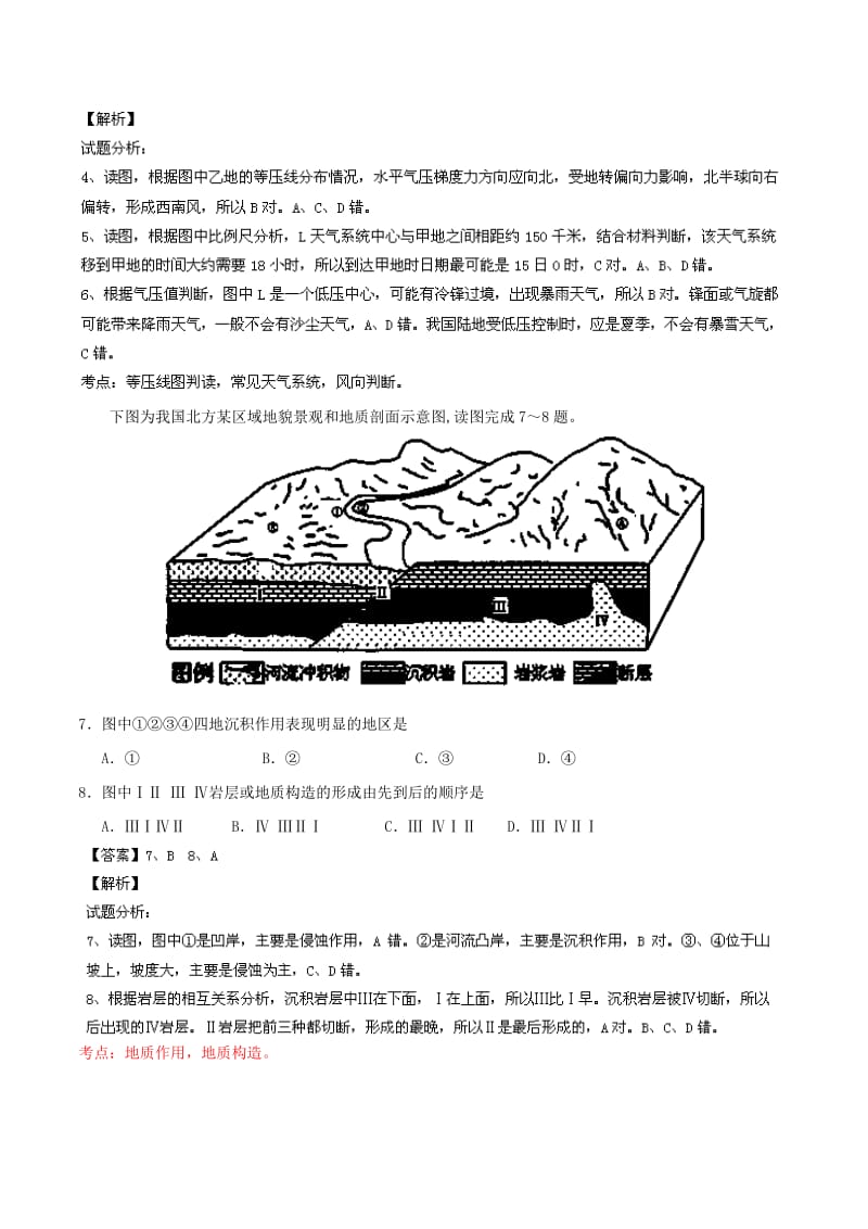 2019-2020年高三上学期教学质量抽测地理试题含解析.doc_第3页