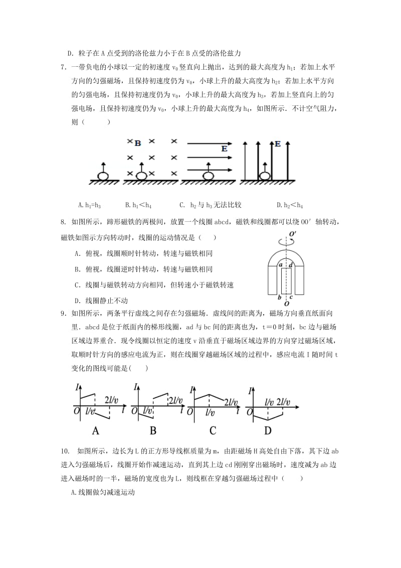 2019-2020年高二物理上学期期末联考试题(VII).doc_第2页