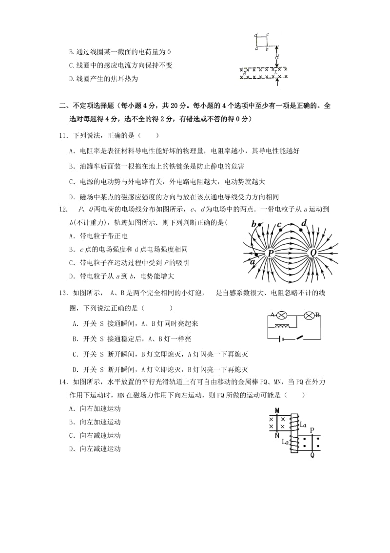 2019-2020年高二物理上学期期末联考试题(VII).doc_第3页