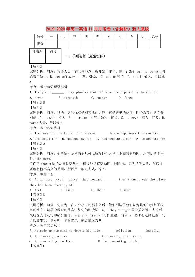 2019-2020年高一英语11月月考卷（含解析）新人教版.doc_第1页