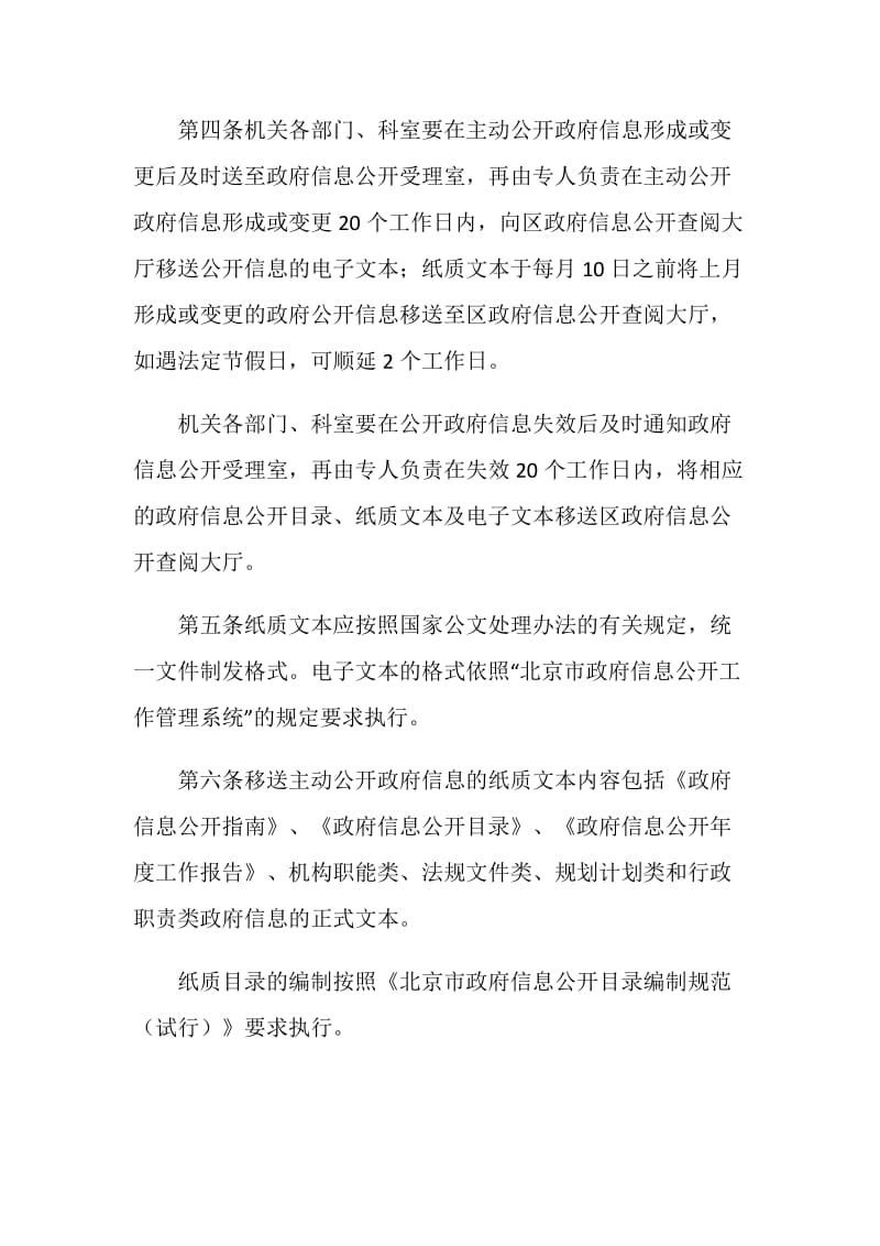 乡主动公开信息移送管理规定.doc_第2页