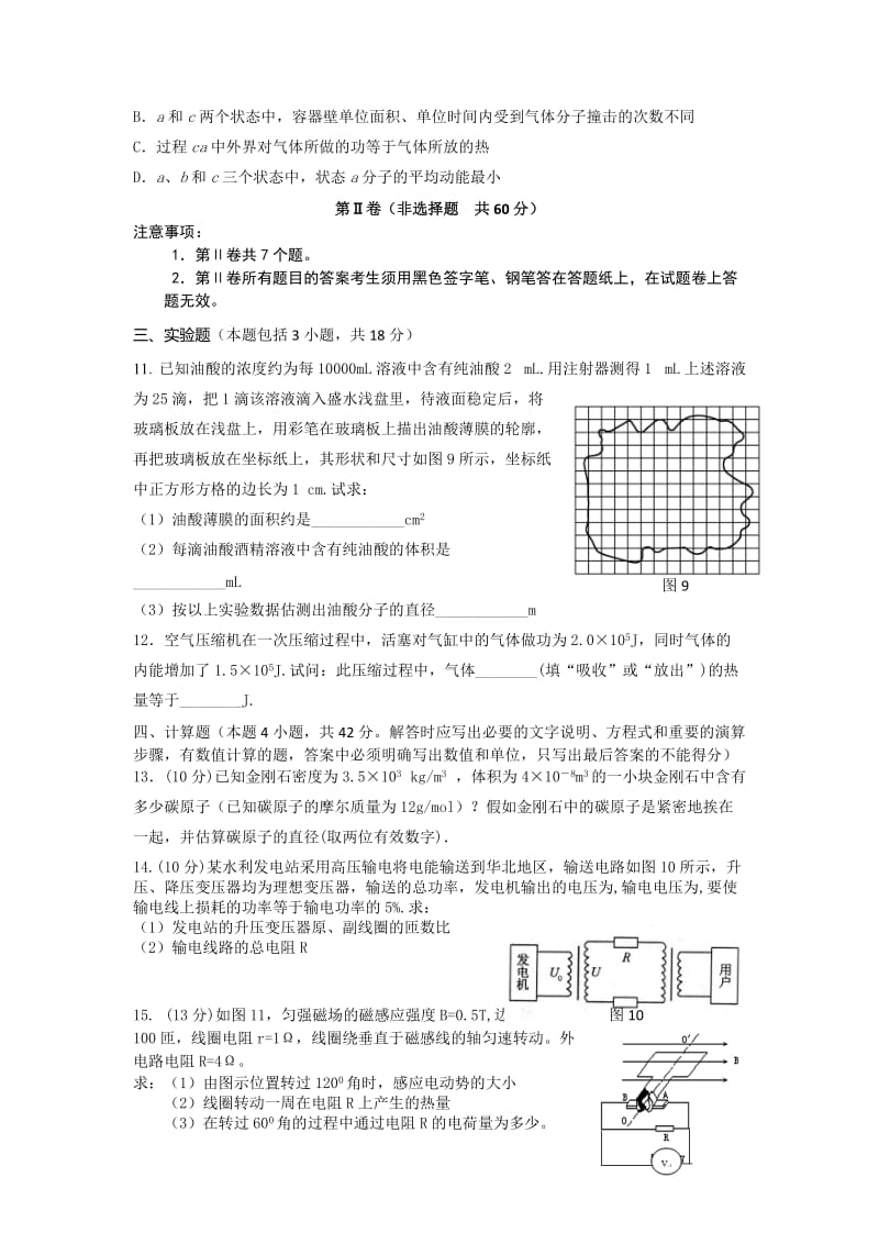 2019-2020年高二下学期期中联考检测物理试题含答案.doc_第3页