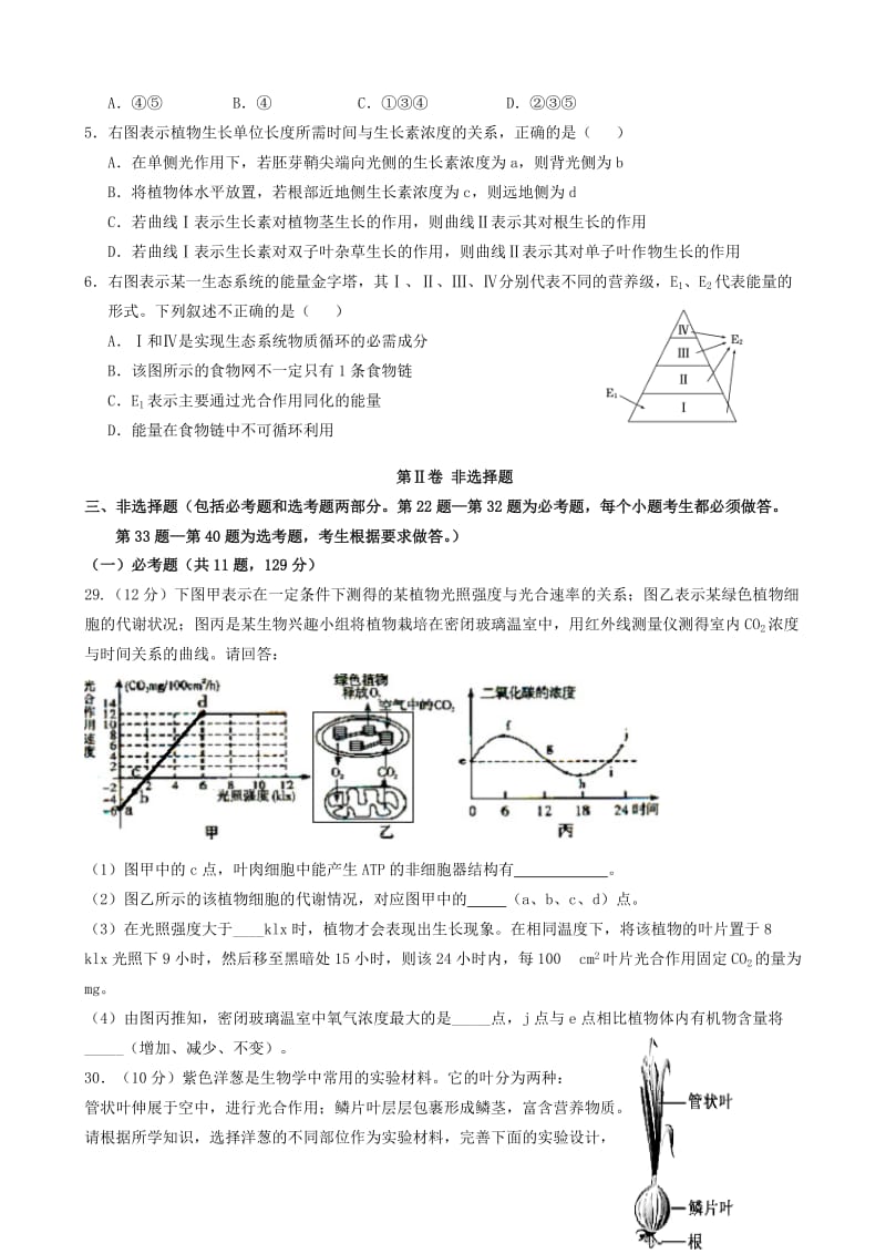 2019-2020年高三理综（生物部分）第四次模拟考试试题.doc_第2页