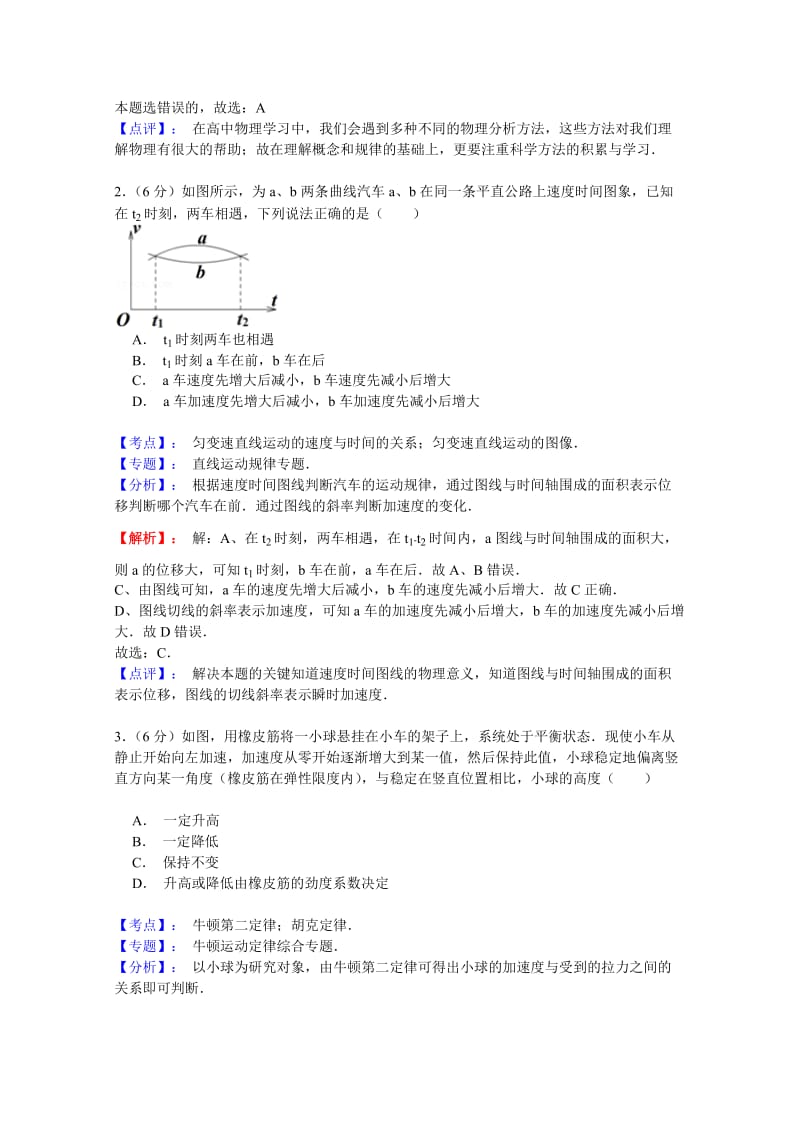 2019-2020年高三高考模拟（一）物理试题含解析.doc_第2页