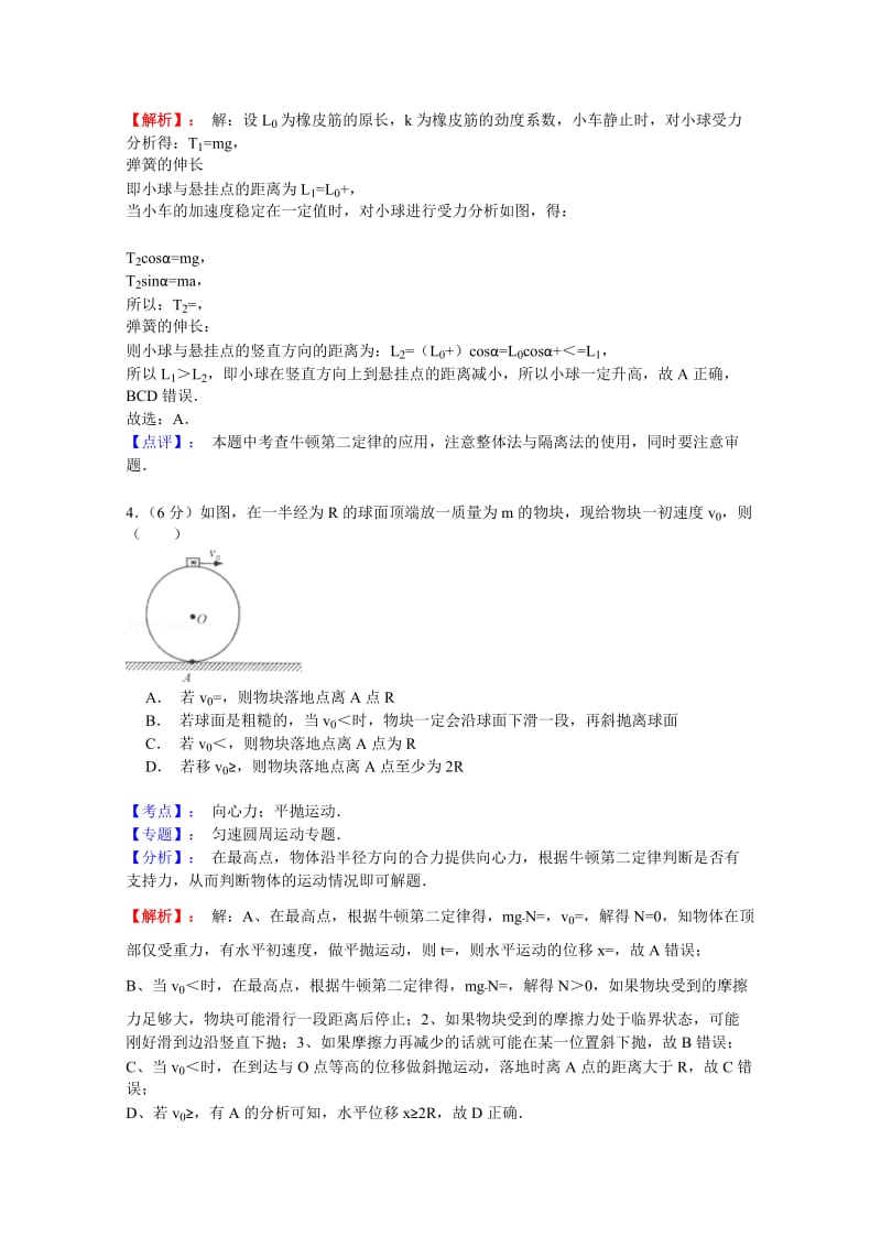 2019-2020年高三高考模拟（一）物理试题含解析.doc_第3页