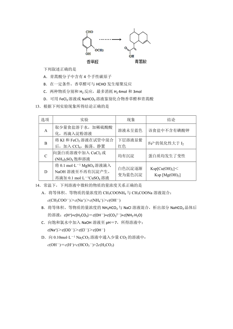 2019-2020年高三下学期化学模拟试卷三含答案.doc_第3页