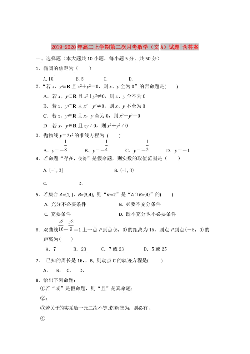 2019-2020年高二上学期第二次月考数学（文A）试题 含答案.doc_第1页