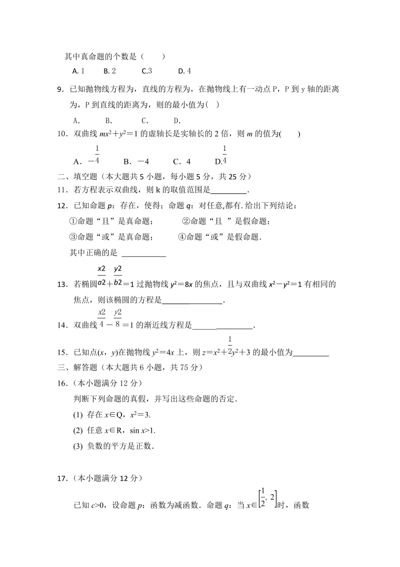 2019-2020年高二上学期第二次月考数学（文A）试题 含答案.doc_第2页